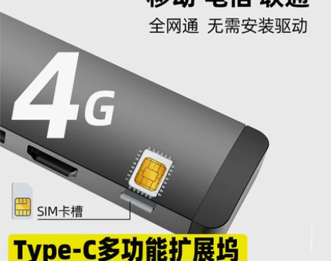 科乐多ipad外接电话卡4g上网卡type...