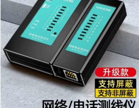 山泽(SAMZHE)网线测试仪 多功能测线...