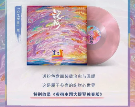 【粉胶】深海 黑胶彩胶lp,电影原声大碟限...