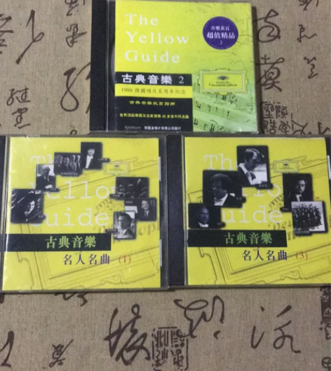 老唱片 CD 古典音乐123 名人名曲 1...