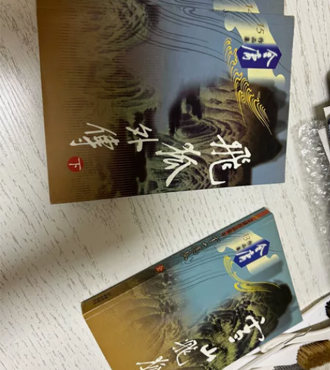 金庸小说，正品，成色如图。低价出售。 感兴...