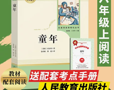 童年高尔基正版原著六年级 (人民教育出版社...