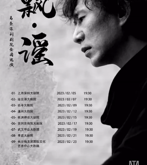 马条《飘·谣》2023巡演杭州站 临时有事...