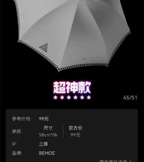 出魔力赏三体雨伞 预售产品，预计4月30日...