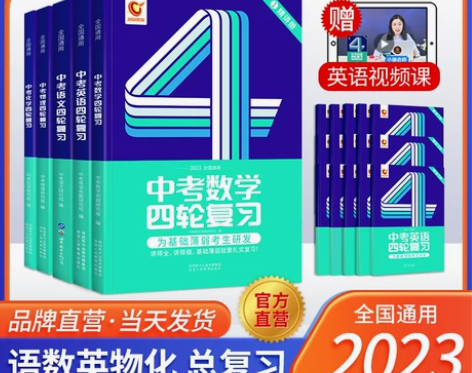 旗舰店2023巨微中考数学四轮复习物理化学...