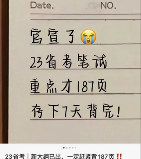 冲刺23省考，申论拔高！！ 【个人总结的申...