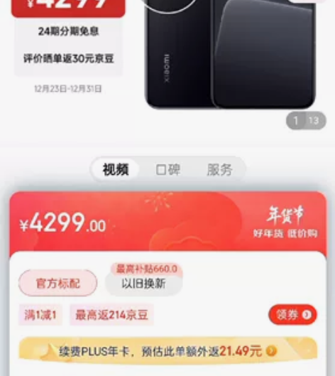 B站酷安的各位老哥小米13，13pro手机...
