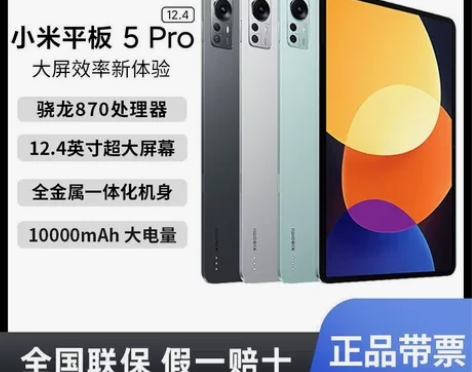 Xiaomi/小米平板 5 Pro 12....