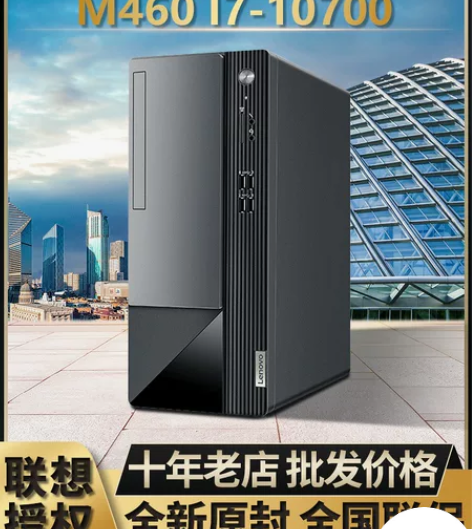 联想台式机电脑主机全新扬天M460 I7-...