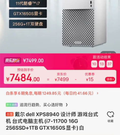 (清仓特惠)戴尔/DELL XPS8950...