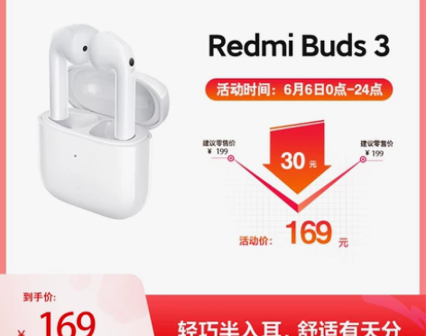 小米Redmi Buds 3真无线蓝牙耳机...