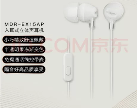 索尼（SONY） MDR-EX15AP 入...