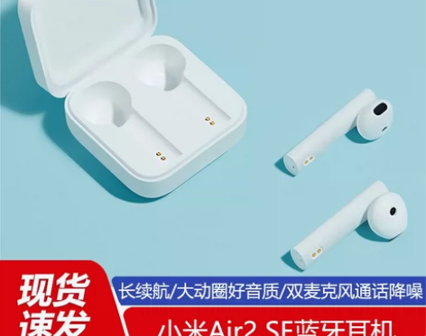 小米真无线蓝牙耳机Air2 SE降噪运动跑...
