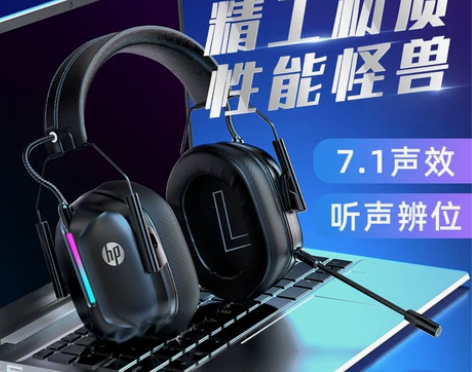 HP/惠普电竞耳机头戴式有线耳麦7.1声道...