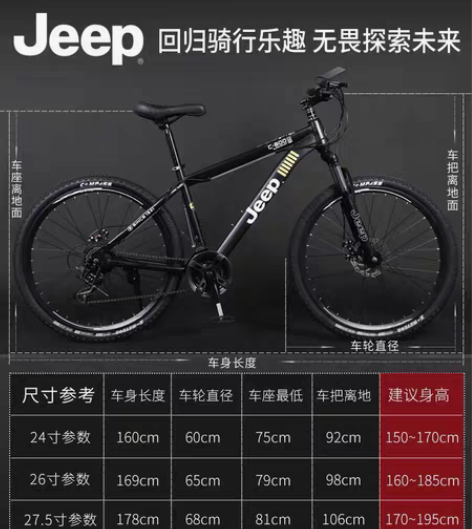 JEEP C800 24速 26寸山地自行...