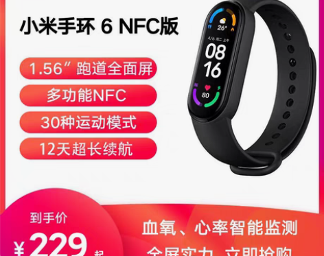 转卖【55价】小米手环6智能血氧心率监测蓝...