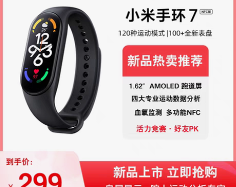 转卖小米手环7NFC 智能运动手表连续血氧...