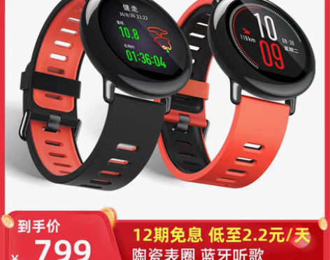 转卖AMAZFIT智能运动手表GPS华米米...