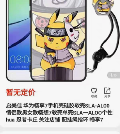 包邮华为畅想七手机壳宇智波鼬,赠一蓝色手机...