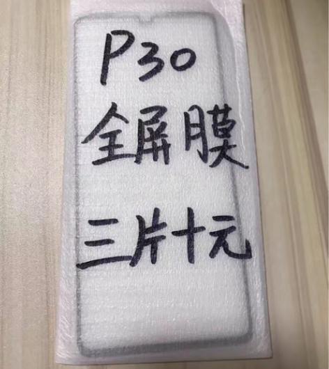 包邮包邮华为P30钢化膜三片十块钱全屏膜防...