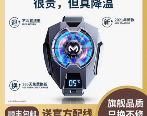 转卖wekome手机散热器半导体水冷降温神...