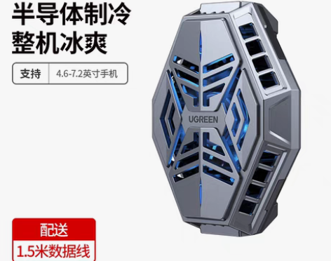 转卖绿联手机散热器半导体降温大面积适用于苹...