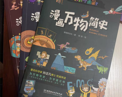 漫画宇宙简史 漫画万物简史 漫画人类简史共...