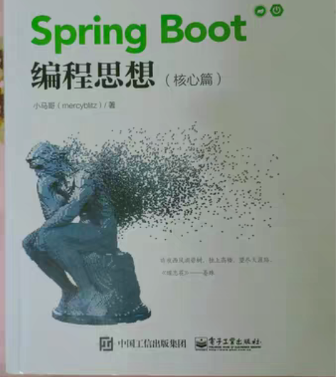 计算机/Spring boot编程思想（核...