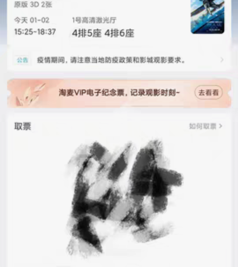 阿凡达电影票两张,西小口15:25开场的,...