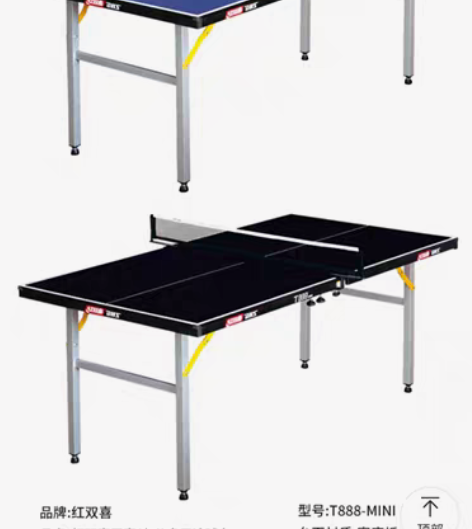 全新未使用 红双喜乒乓球桌T888家用室内...