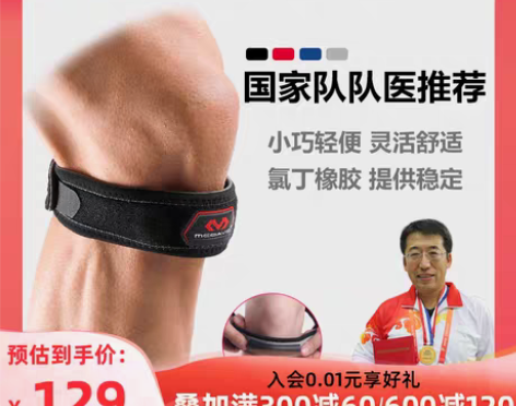 转卖McDavid迈克达威髌骨带男女专业跑...