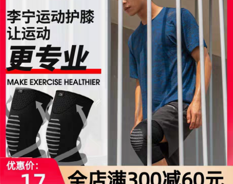 转卖李宁护膝运动男膝盖半月板女老寒腿保暖防...