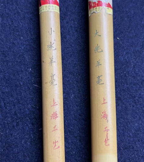 老毛笔 回流 上海工艺 大纯羊毫 (关联...