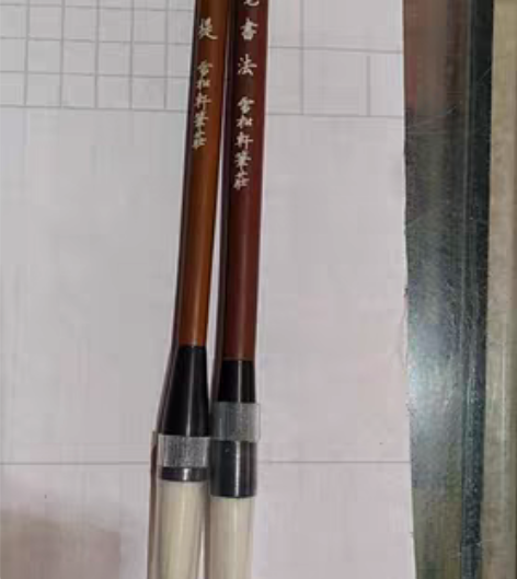 老库存全新雪松轩大楷毛笔,雪松轩湖笔庄出品...