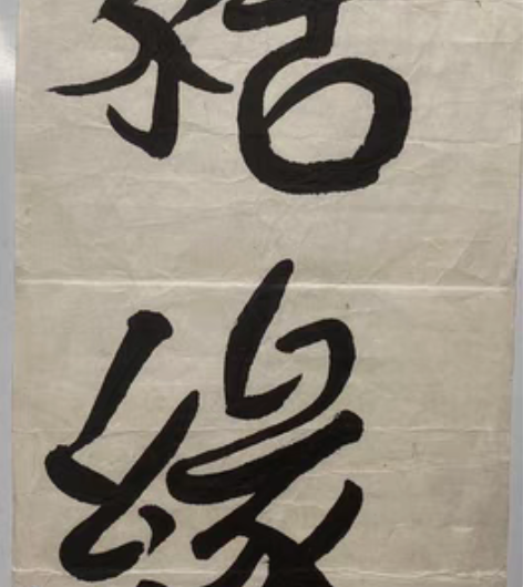 包邮爱新觉罗·溥杰（1907年4月16日—...