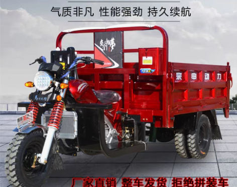 转卖宗申三轮五轮摩托车燃汽油货运翻斗自卸摩...