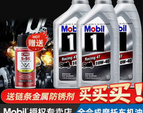 转卖美孚雷霆一号10W-40全合成四冲程雅...