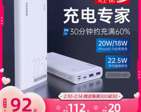 转卖ROMOSS罗马仕20000毫安时大容...
