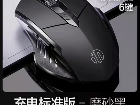 包邮英菲克PM6无线鼠标蓝牙三模无限充电静...