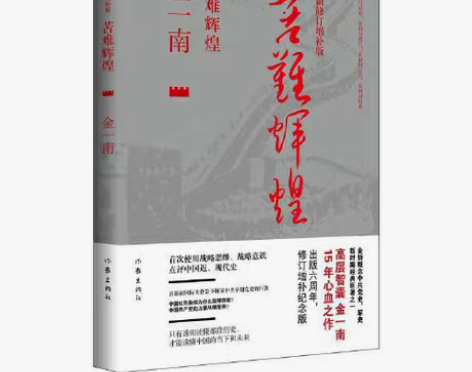 包邮二手苦难辉煌(全新修订增补版) 978...
