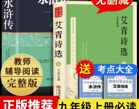 转卖艾青诗选和水浒传原著正版书完整版120...