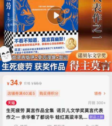 莫言 生死疲劳 晚熟的人 全新 每本20元...