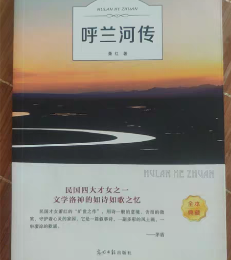 《呼兰河传》有需要直接买(家里闲置不用的)...