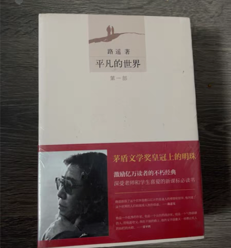 包邮平凡的世界 路遥 共三册 本链接包邮 ...