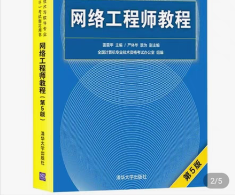 求购网络工程师中级, 感兴趣的话点“我想要...