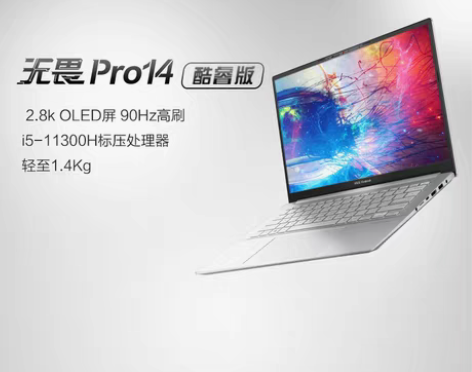 转卖【稀缺货品】华硕无畏pro14十一代英...