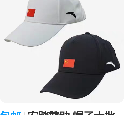 包邮安踏赞助 帽子大批量到货,黑白两个颜色...