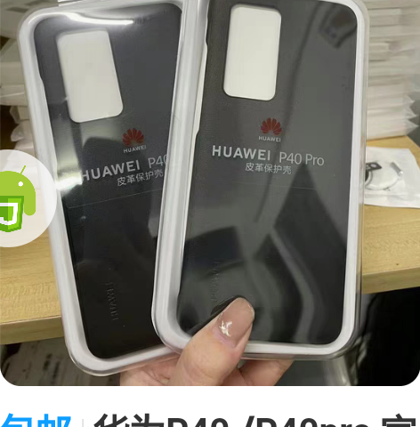 包邮华为P40 /P40pro 官方正品皮...
