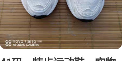 41码    特步运动鞋    实物图拍照...