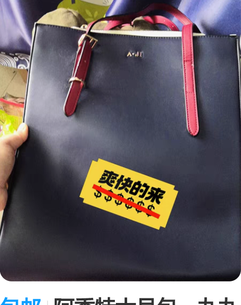 包邮阿季特大号包,九九新 感兴趣的话点“我...